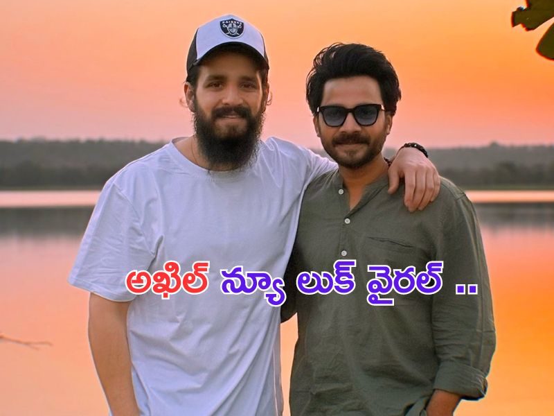 Akhil Akkineni New Look: అయ్యగారు ఏంటి ఇలా అయిపోయారు.. గుర్తుపట్టలేకుండా ఉన్నామే..?