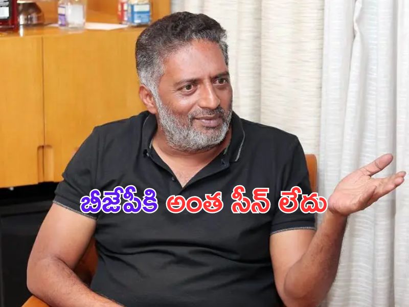 Prakash Raj Tweet on BJP: బీజేపీ లోకి ప్రకాష్ రాజ్.. నన్ను వాళ్లు కొనలేరు!