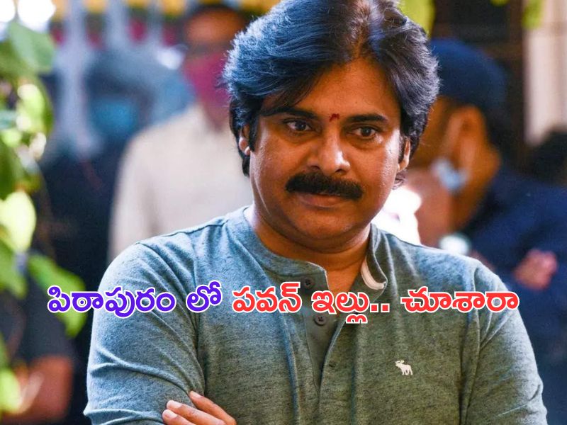 Pawan Kalyan: పిఠాపురంలో పవన్ ఇల్లు రెడీ.. గృహ ప్రవేశం ఎప్పుడంటే.. ?