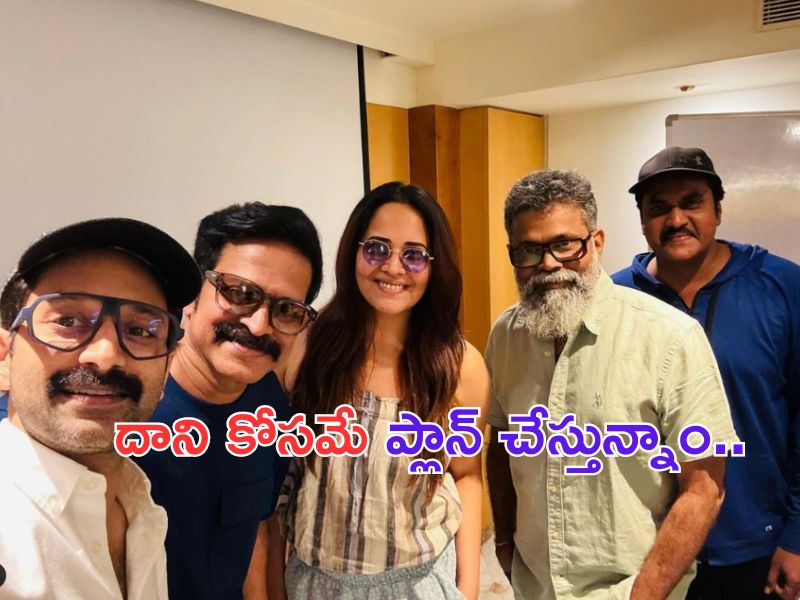 Anasuya: పుష్ప లేకుండా పార్టీనా.. దాక్షాయణి