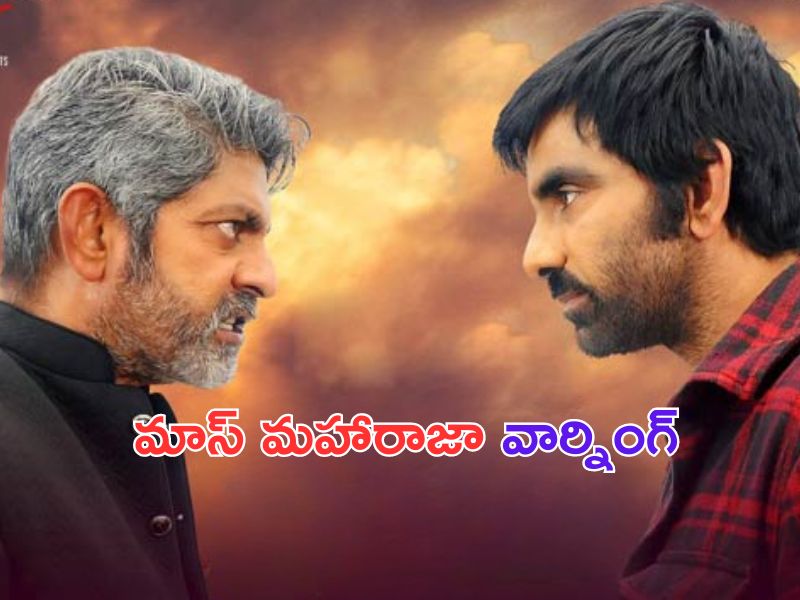 Raviteja Warns Jagapathi Babu: జగపతి బాబుకు రవితేజ మాస్ వార్నింగ్.. రా చూసుకుందాం!