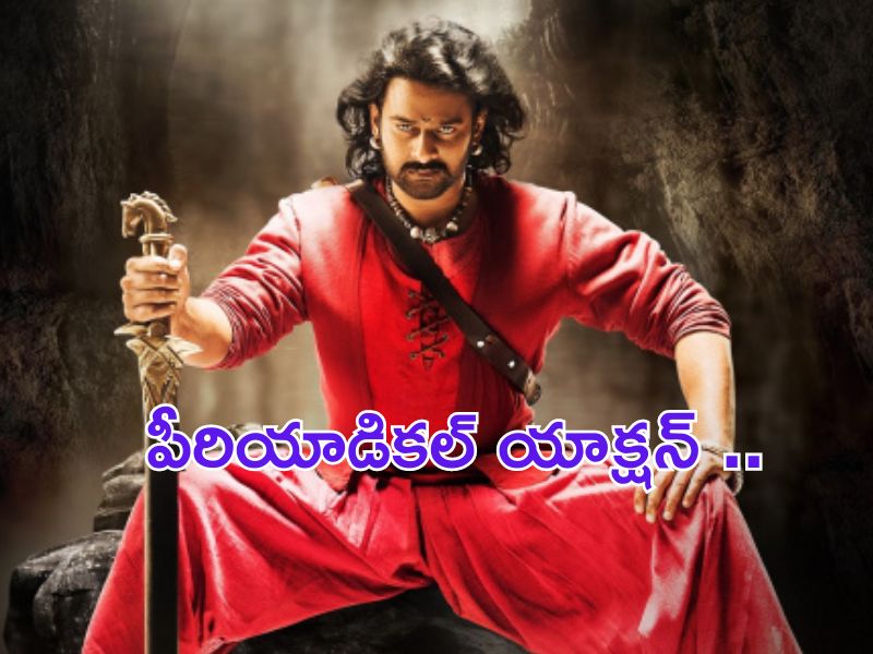 Prabhas Movie Update: మరో బాహుబలి.. సిద్ధంగా ఉండండి డార్లింగ్స్.. ఈసారి ఊచకోతనే!