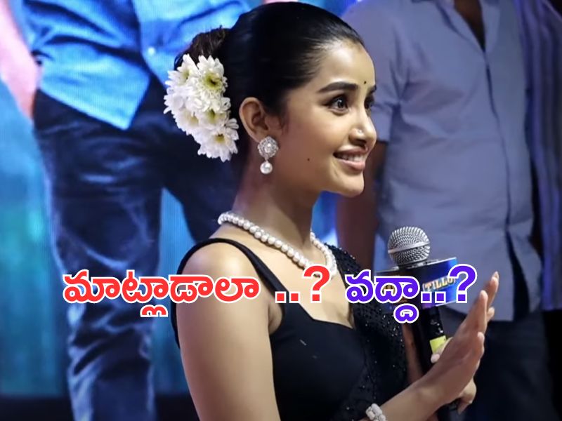 Anupama Parameswaran Insult: ఎన్టీఆర్ ముందే అనుపమకు అవమానం.. మరీ ఇంత దారుణమా?