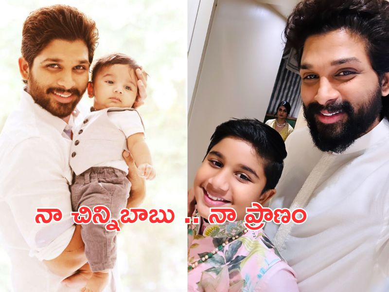 Allu Arjun: కొడుకు పుట్టినరోజు.. బన్నీ స్పెషల్ పోస్ట్