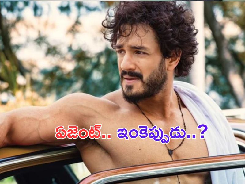 Akhil’s Agent Movie OTT: ఓటిటీలో ఏజెంట్.. మాకు నమ్మకం లేదు దొర..!