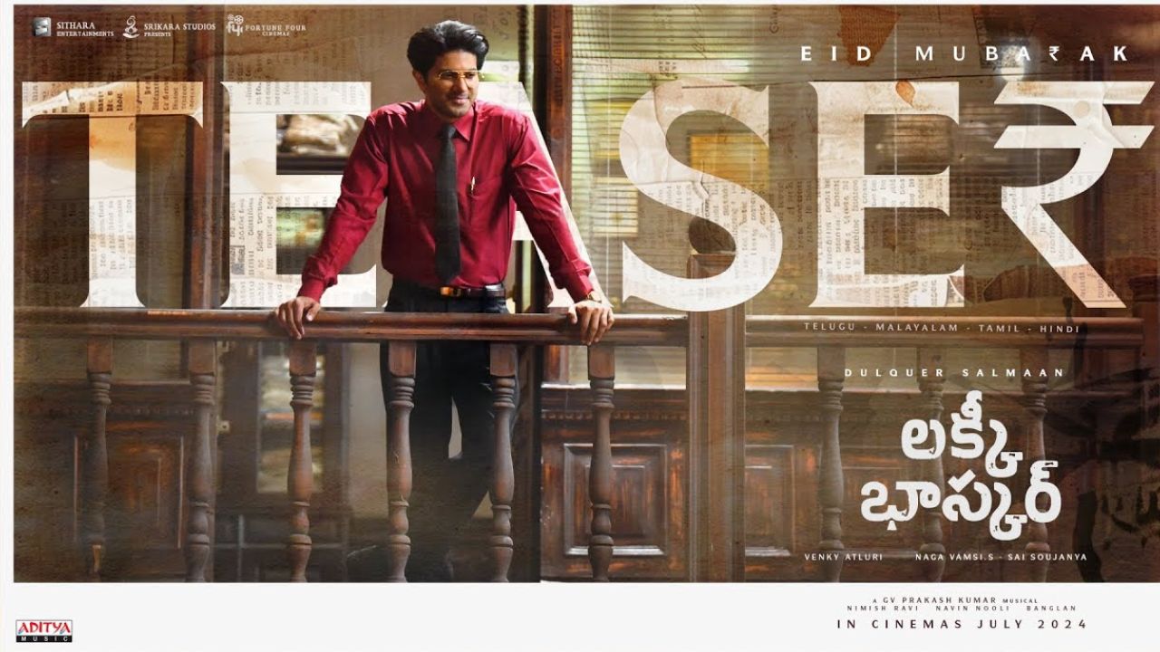 Lucky Baskhar Teaser: లక్కీ భాస్కర్ టీజర్.. బ్యాంక్ ఉద్యోగి బడా స్కామ్..!