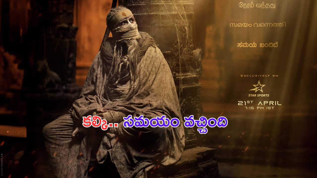 Kalki2898AD: సడెన్ సర్ ప్రైజ్ ఇచ్చిన కల్కి టీమ్ ..