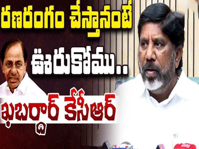 Bhatti Vikramarka Fires On KCR : రణరంగం చేస్తానంటే ఊరుకోము.. ఖబర్దార్ కేసీఆర్