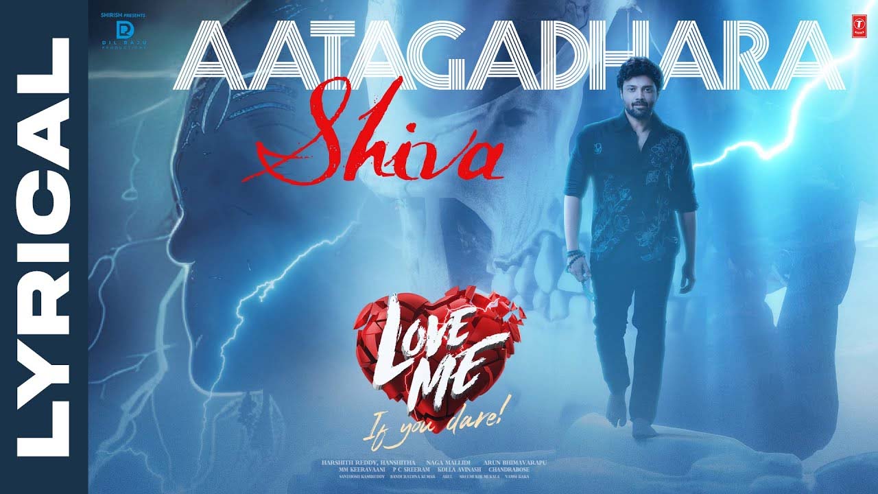 Love Me: జన్మనీ, మరణమును.. జంటగా మలిచావే.. అంతా శివ మాయ