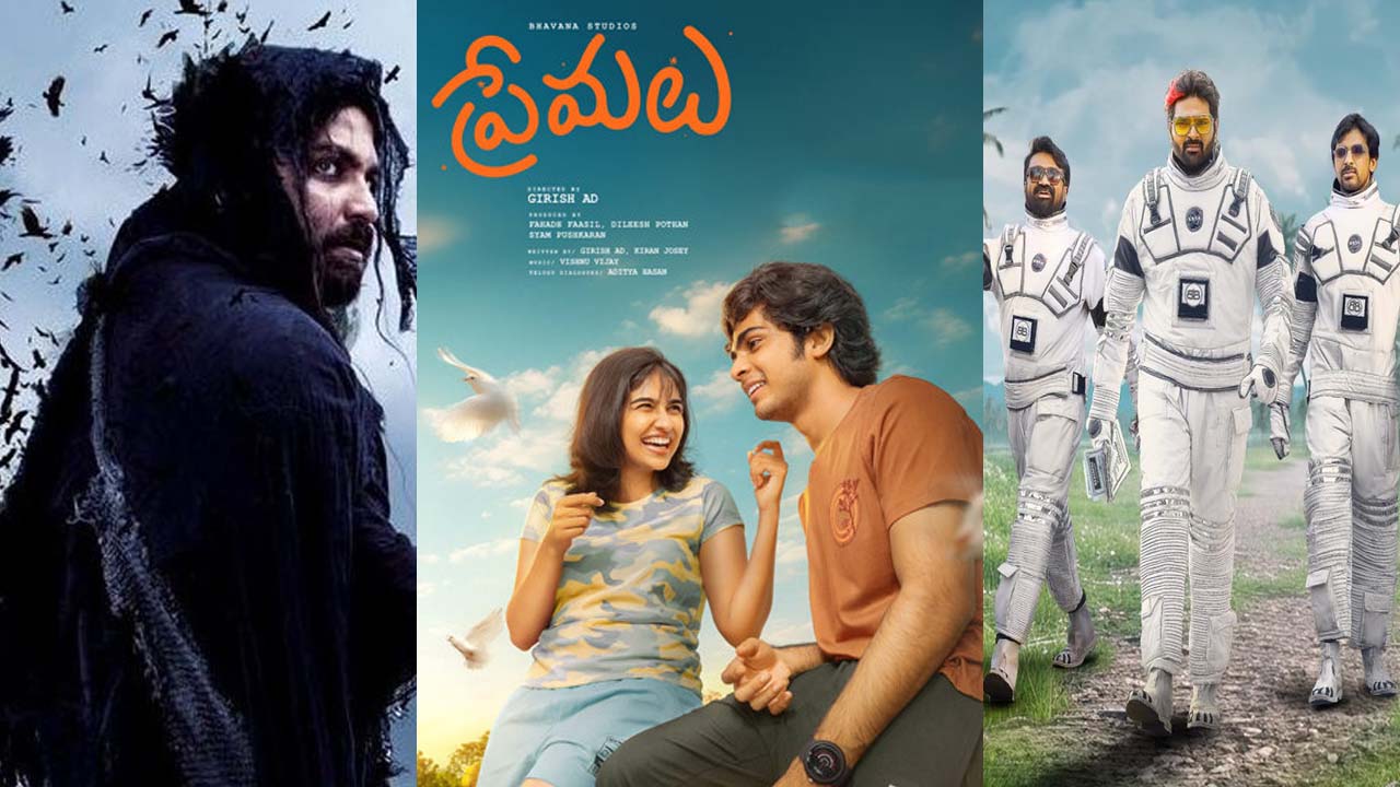 Gaami & Premalu Movies in OTT: ఓటీటీలోకి వచ్చేసిన గామి.. ప్రేమలు.. మరో క్రేజీ మూవీ కూడా..!