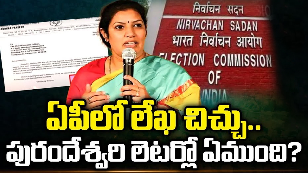 Purandeswari Letter Issue in AP