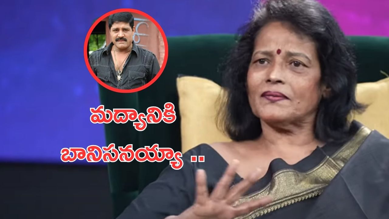 Disco Shanti Exclusive Interview: బావ చనిపోయాకా.. రెండేళ్లు మద్యానికి బానిసయ్యా.. శ్రీహరి భార్య డిస్కో శాంతి ఎమోషనల్