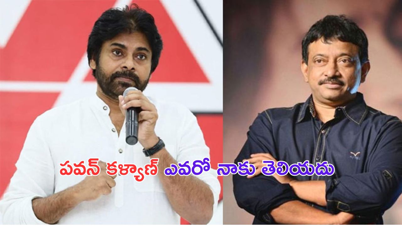 Ram Gopal Varma Post: కావాలని కెలుక్కోవడం కాకపోతే.. పవన్ తో ఎందుకయ్యా నీకు?