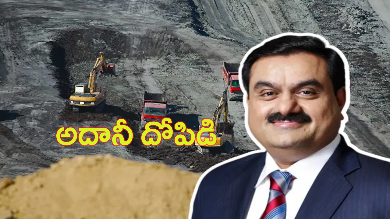 Adani coal scam Issue: అదాని భారీ బొగ్గు కుంభకోణం.. వెనక నడిపించేది ఎవరు?