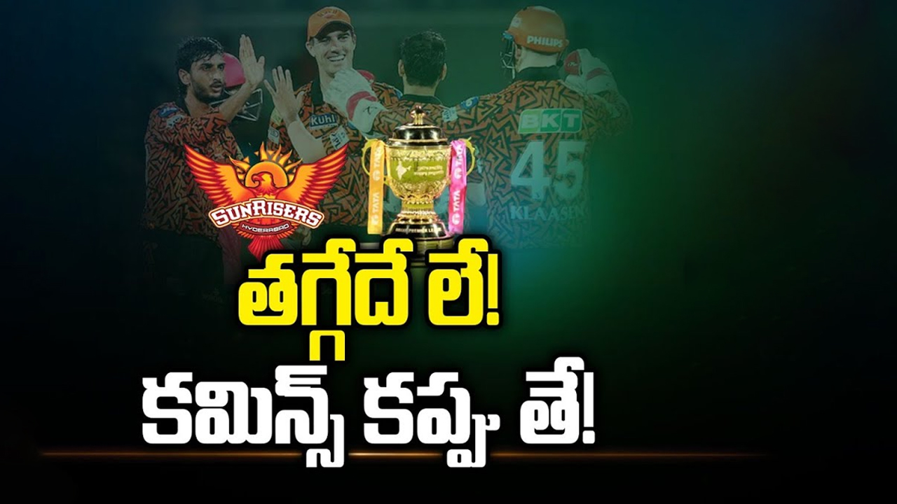 KKR Vs SRH IPL 2024 Final Match: హైదరాబాద్ Vs కోల్‌కతా.. నీ యవ్వ తగ్గేదే లే.. కమిన్స్ కప్పు తే!