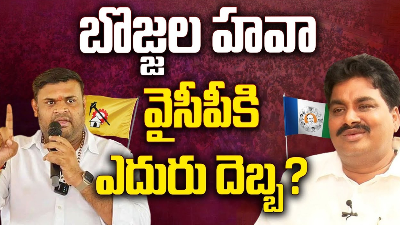 Srikalahasti Politics: బొజ్జల వెంకటసుధీర్‌రెడ్డి Vs మధుసూదన్ రెడ్డి.. శ్రీకాళహస్తిలో బొజ్జల హవా వైసీపీకి ఎదురు దెబ్బ..?