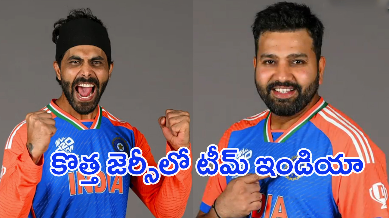 Team India T20 New Jersey: కొత్త జెర్సీతో మెరిసిన.. టీమ్ ఇండియా