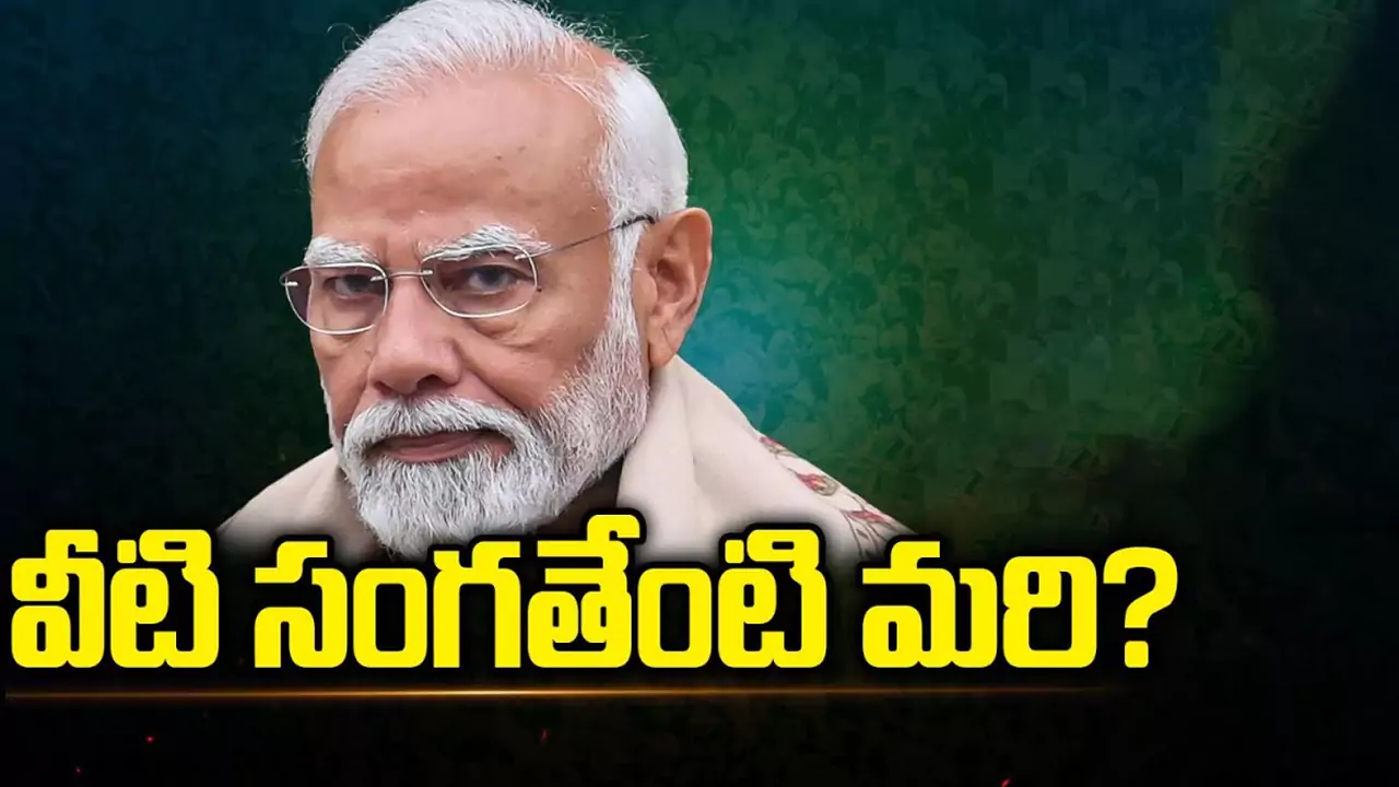 PM Modi’s Failures: మోడీ జీ.. అవి ఒకే.. కానీ వీటి సంగతేంటి మరి..?