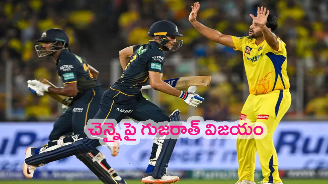 GT vs CSK IPL 2024 Highlights: ఇద్దరు సెంచరీలతో గుజరాత్ జయభేరి.. చెన్నై సూపర్ కింగ్స్ ఓటమి