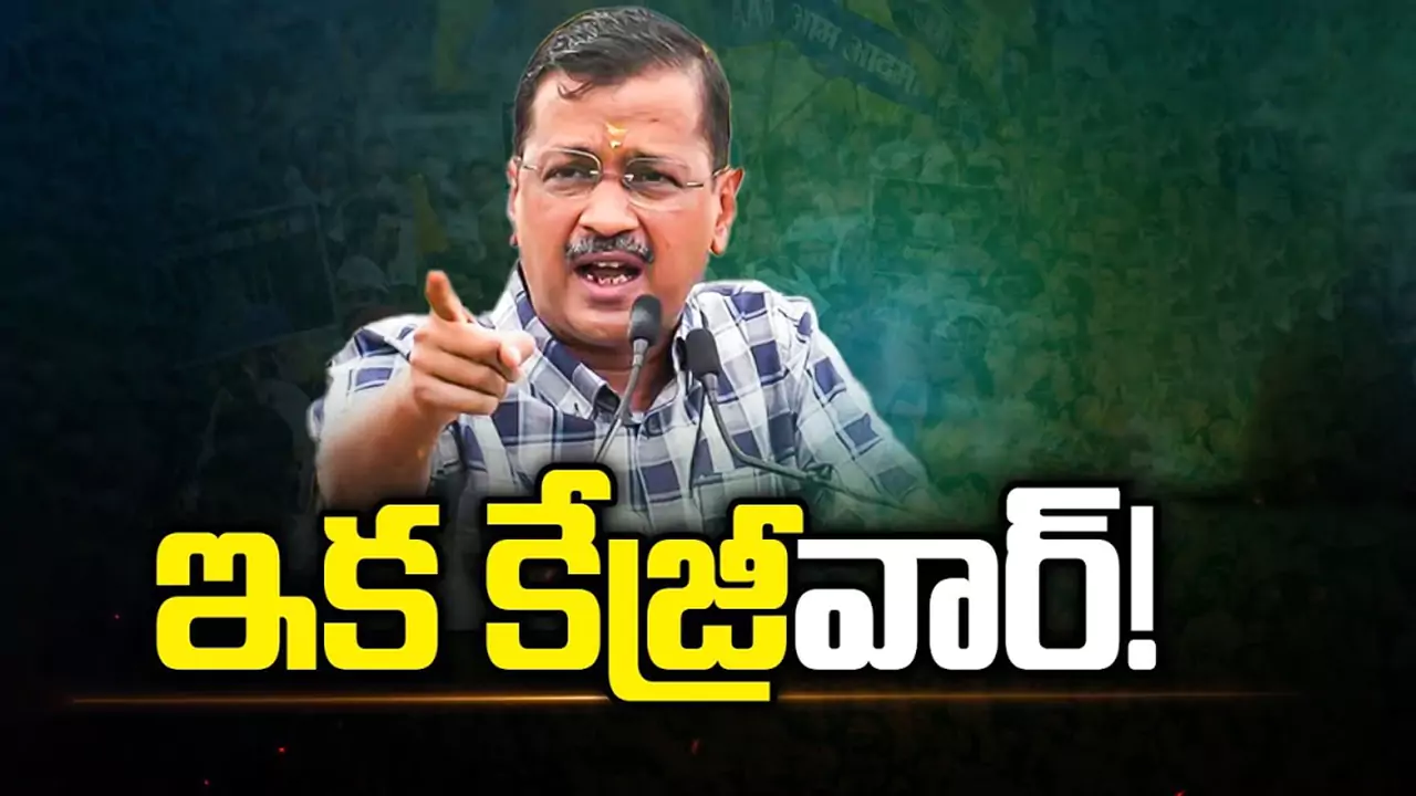 Arvind Kejriwal Effect: జరగబోయే ఎన్నికల్లో కేజ్రీవాల్ ఎఫెక్ట్ ఎంత..?