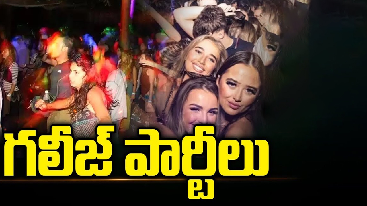 Rave Parties: రేవ్‌ పార్టీలు.. గొప్పోళ్ల గలీజ్ పార్టీలు