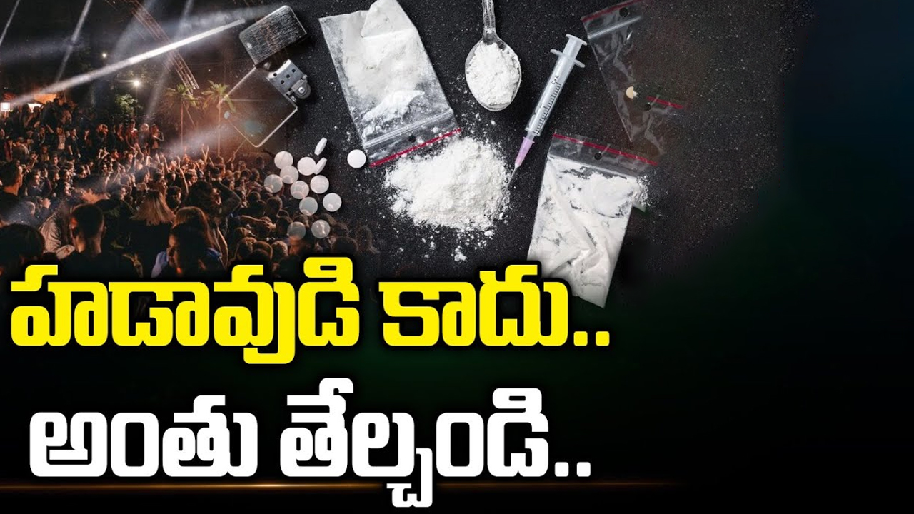 Bangalore Rave Party: హడావుడి కాదు.. అంతు తేల్చండి..