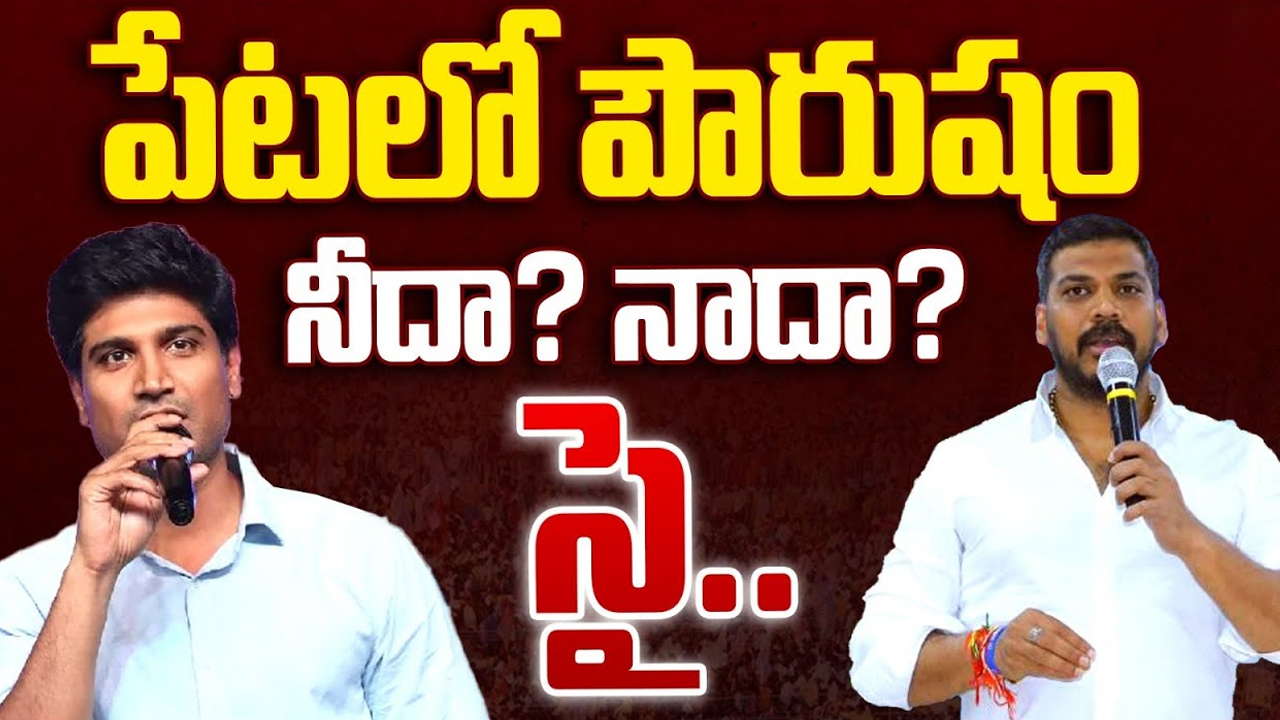 Narasaraopet constituency: పేటలో పౌరుషం.. నీదా? నాదా? సై..