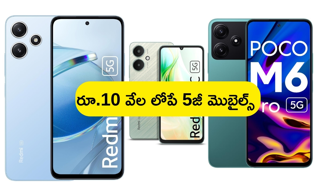 Smartphones Premier League: 5జీ ఫోన్లపై కిర్రాక్ డిస్కౌంట్స్.. ఇప్పుడు రూ.10 వేల లోపే కొనేయొచ్చు!