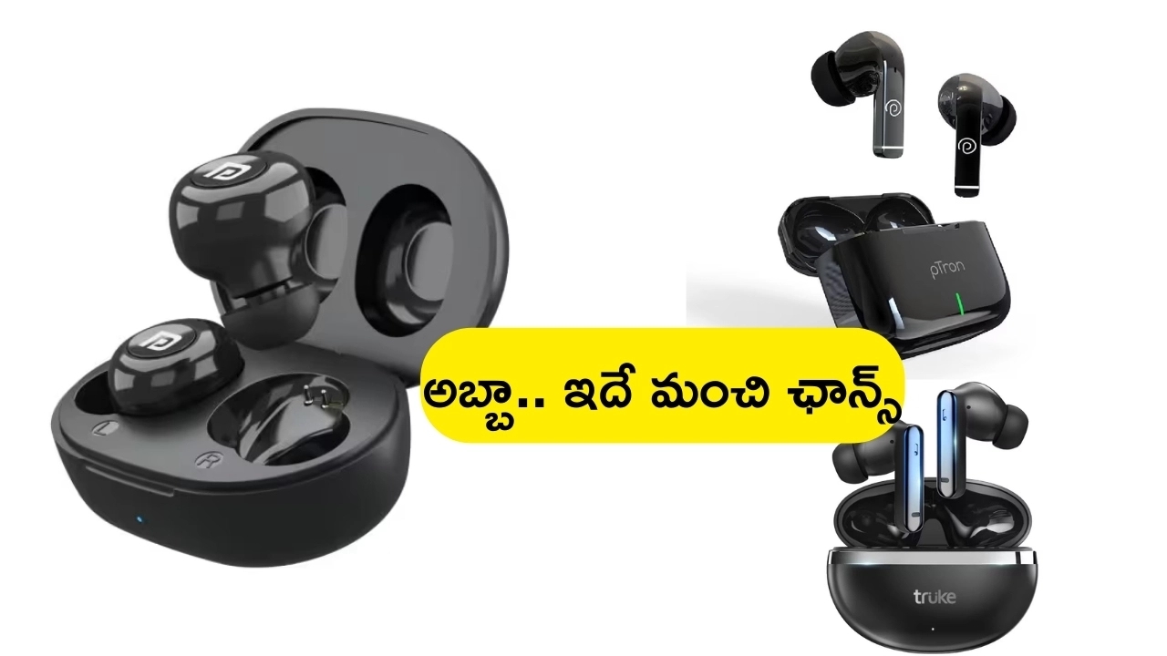 Best TWS Earbuds in Low Price: చాలా తక్కువ ధరలో బ్రాండెడ్ ఇయర్‌బడ్స్‌.. ఇదే కదా మనకు కావాల్సింది!