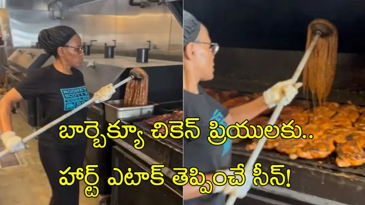 Chicken Preparation: ఇళ్లు తుడిచే కర్రతో చికెన్ BBQ తయారీ.. వీడియో చూస్తే యాక్ అనాల్సిందే..