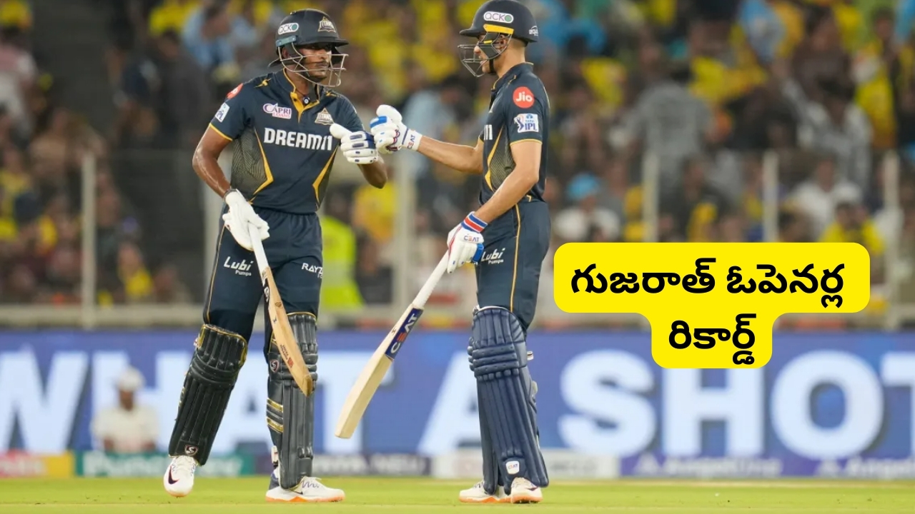 GT vs CSK Records: ఐపీఎల్‌లో సంచలనం.. తొలి వికెట్‌కు రికార్డ్ భాగస్వామ్యం