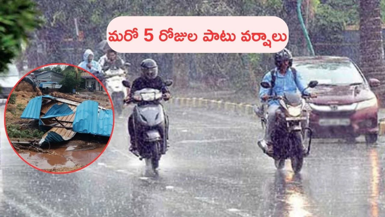 Heavy Rains In Telangana: సంగారెడ్డి, మెదక్ జిల్లాల్లో భారీ వర్షం.. తెలంగాణలో మరో 5 రోజుల పాటు..!