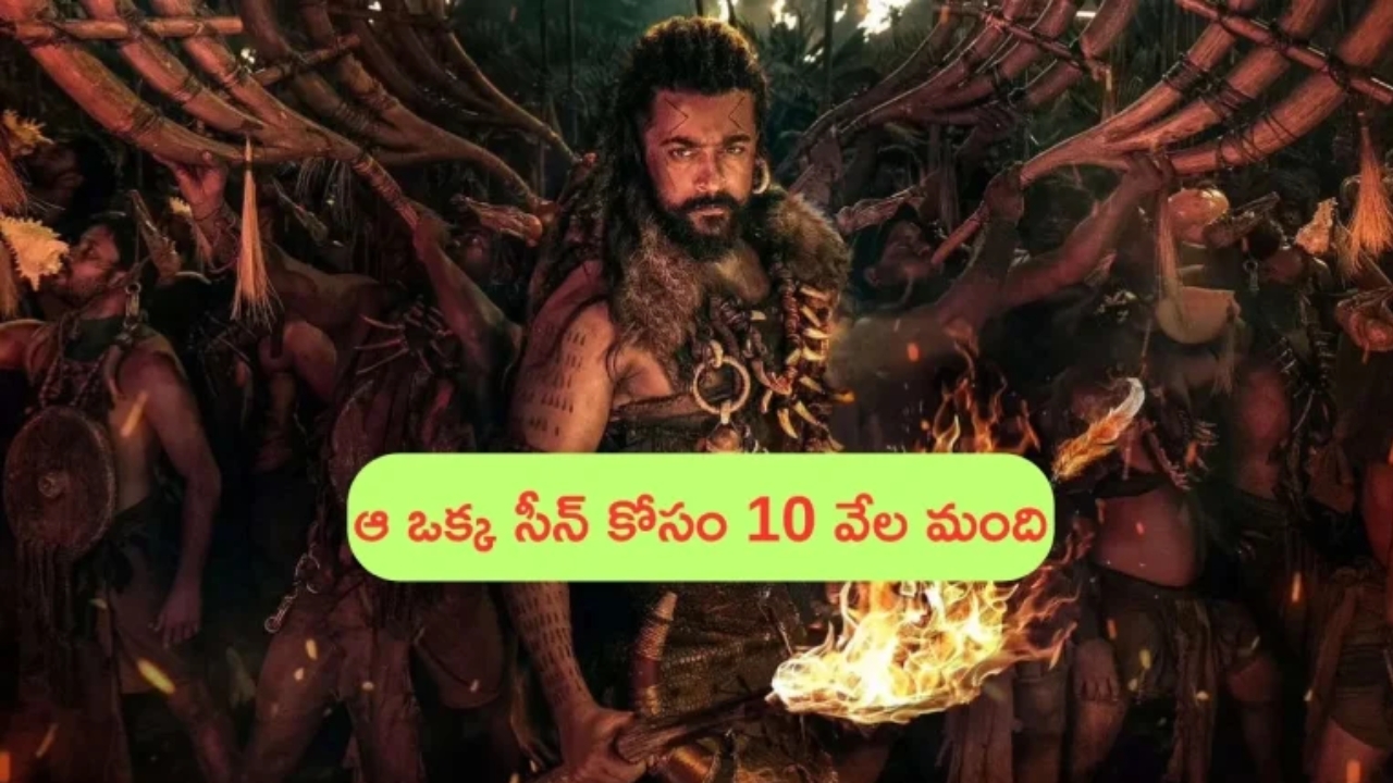 Suriya’s Kanguva Climax: ఒక్క వార్ సీన్ కోసం 10,000 మంది.. ఇదెక్కడి మాస్ రా మావ..!