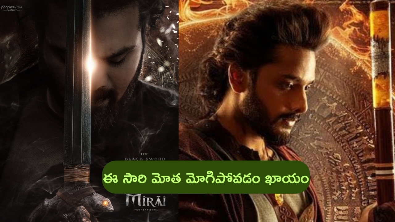 Manchu Manojm Look in MIRAI: మంచు మనోజ్ ‘మిరాయ్’ లుక్.. కత్తి లుక్ మామూలుగా లేదు భయ్యా..!