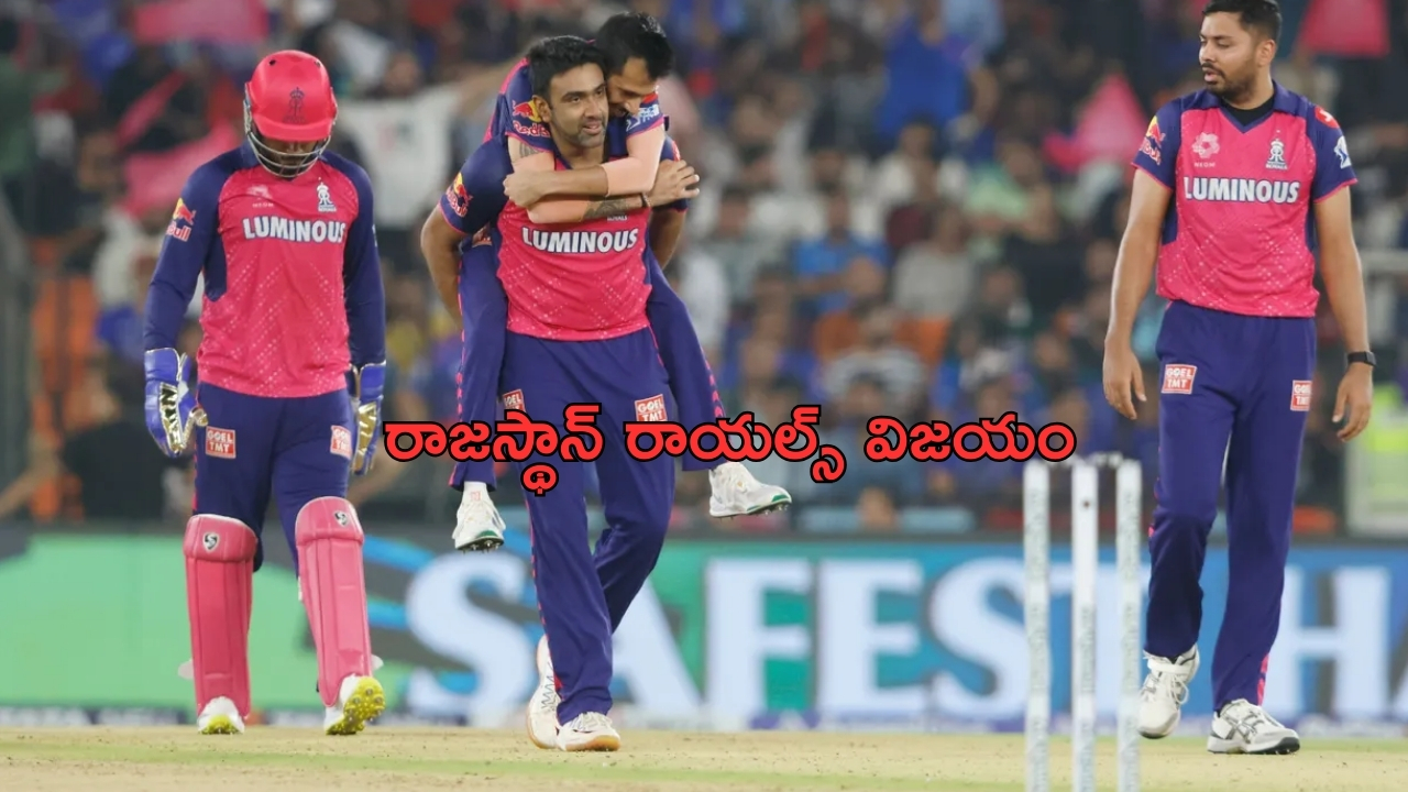 IPL 2024 Eliminator RR vs RCB Highlights: రాయల్‌‌గా క్వాలిఫైయర్-2కి రాజస్థాన్.. ఎలిమినేటర్‌లో బెంగళూరు ఎలిమినేటెడ్..