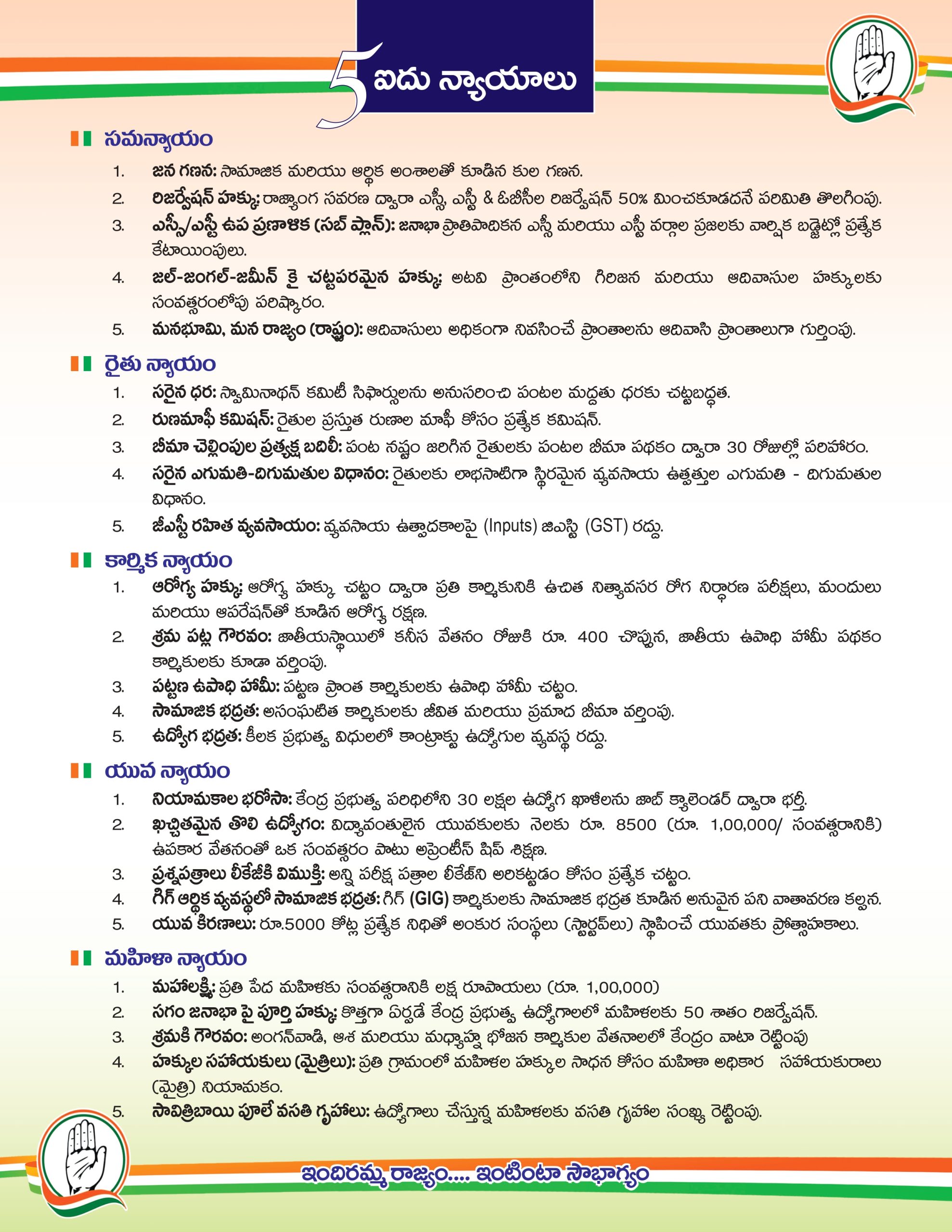 congress manifesto for telangana