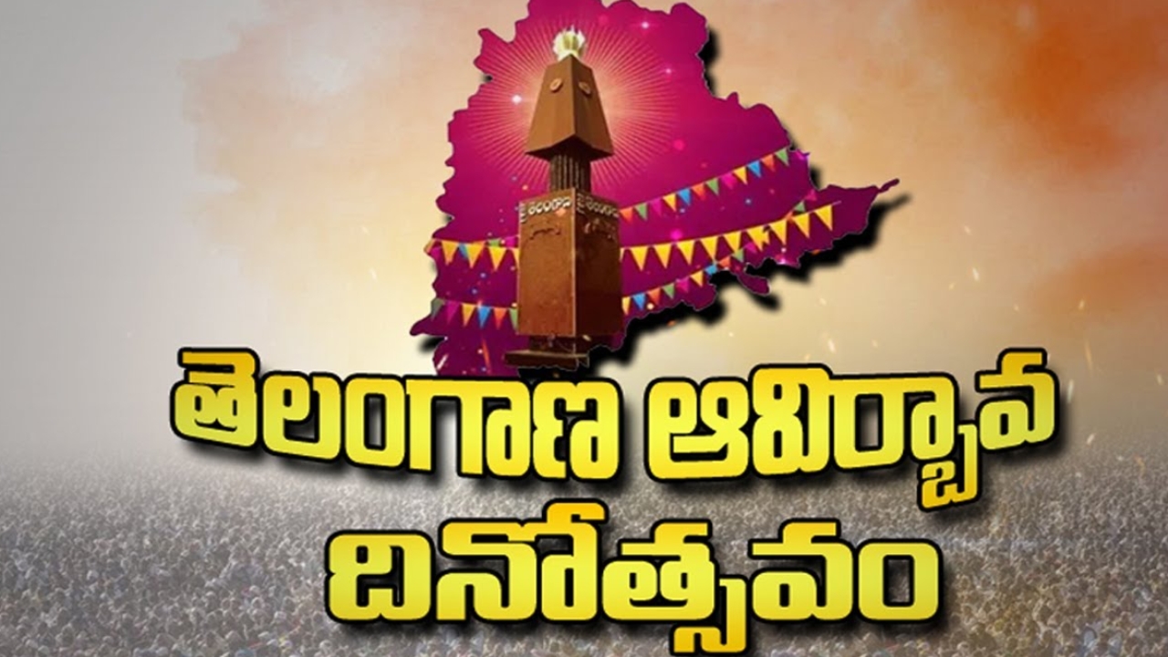 Celebrations: తెలంగాణ ఆవిర్భావ వేడుకల పూర్తి వివరాలు.. ఇవే