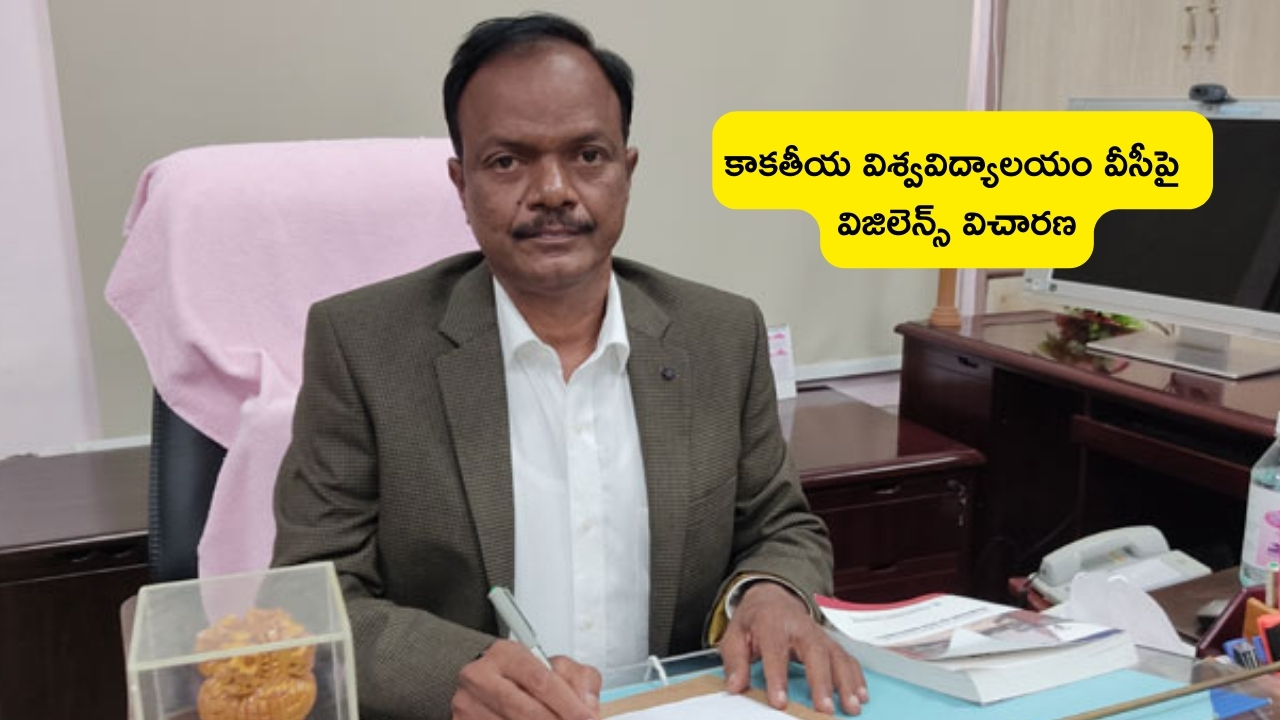 Vigilance Enquiry On KU Vice Chancellor: కేయూ వీసీ రమేశ్‌పై విజిలెన్స్ విచారణకు ప్రభుత్వం ఆదేశం