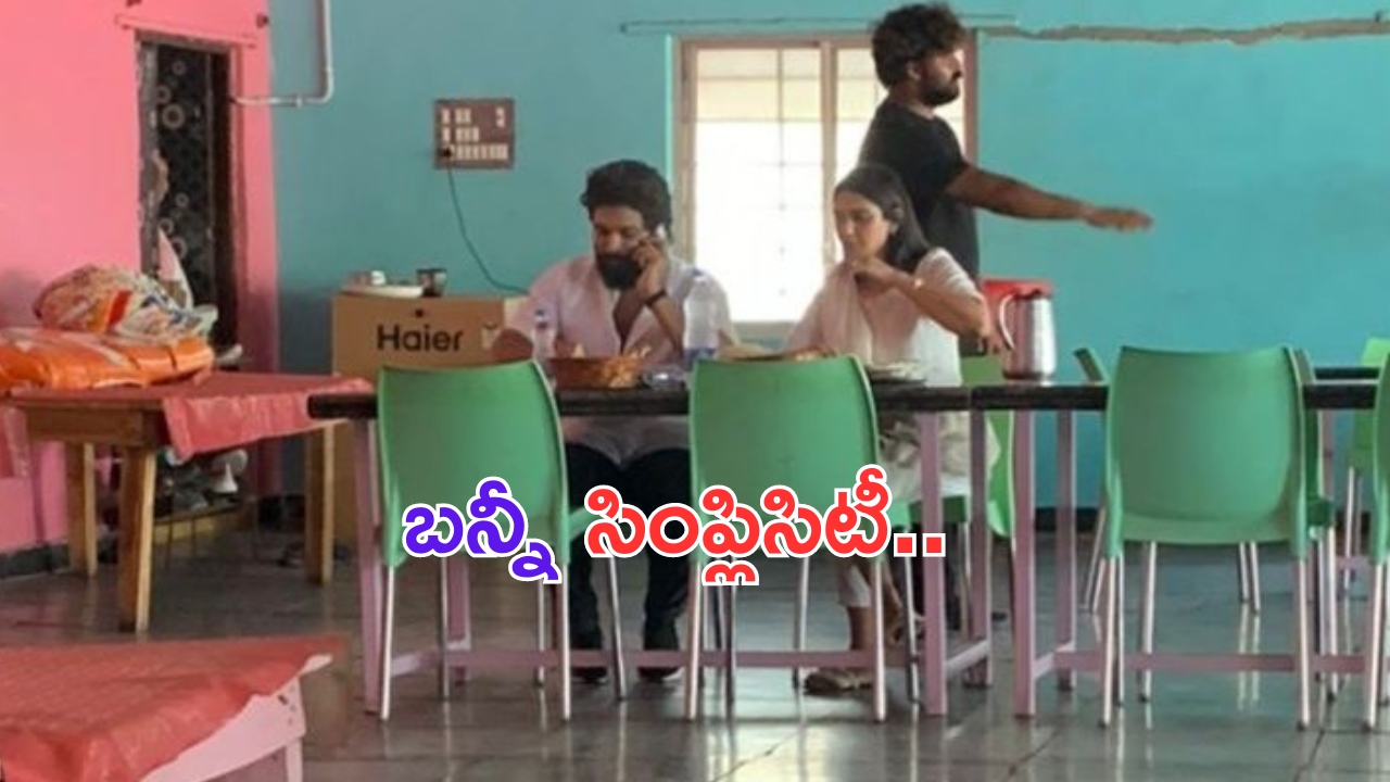 Allu Arjun @ Road Side Dhaba: చిన్న ధాబాలో భార్యతో కలిసి బన్నీ ఏం చేస్తున్నాడో చూడండి..?