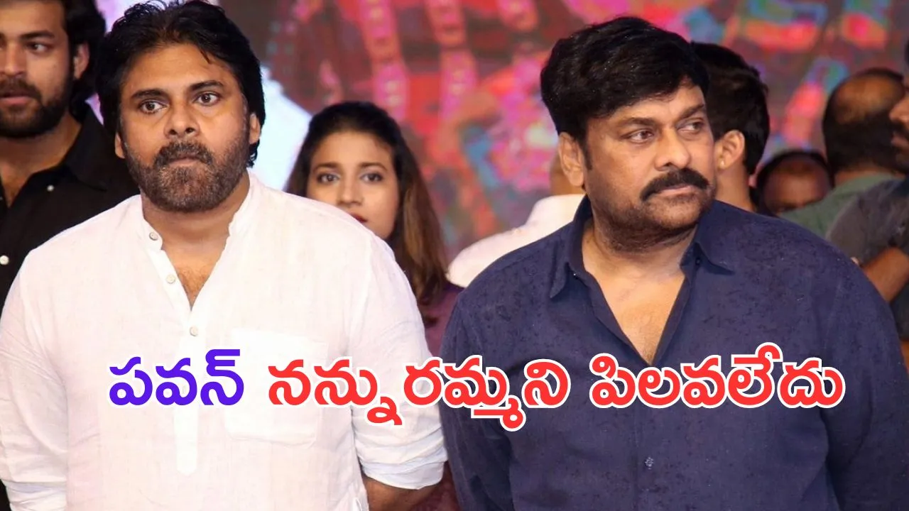 Chiranjeevi Comments on Pawan: పిఠాపురం నేను రావడం లేదు.. పవన్ నన్ను పిలవలేదు