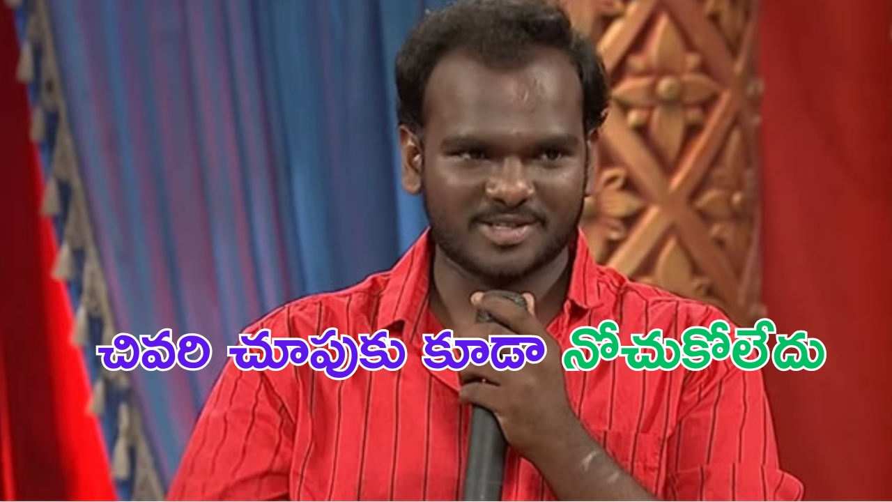 Jabaradasth Emmanuel: ఆయన చివరి చూపు కూడా దక్కలేదు.. స్టేజి మీదనే వెక్కి వెక్కి ఏడ్చా..