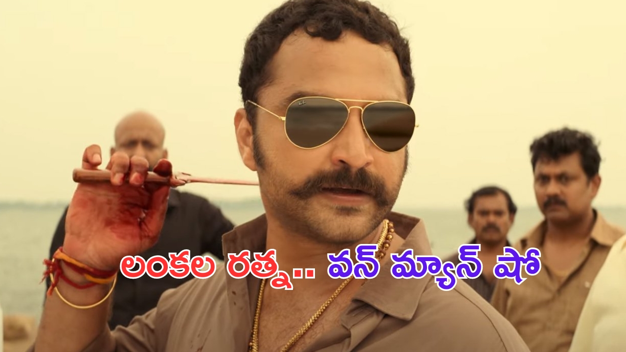 Gangs of Godavari Trailer: మాస్ కా దాస్ మరో అరాచకం.. అదిరిపోయిన గ్యాంగ్స్ ఆఫ్ గోదావరి ట్రైలర్