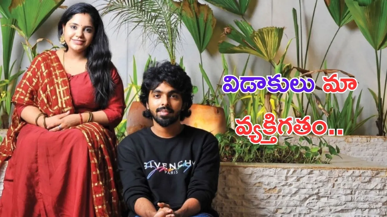 GV Prakash Kumar Divorce: మా విడాకులకు కారణం మీకు తెలుసా.. పరువు పోగొట్టుకోకండి: జీవీ ప్రకాష్ వార్నింగ్!