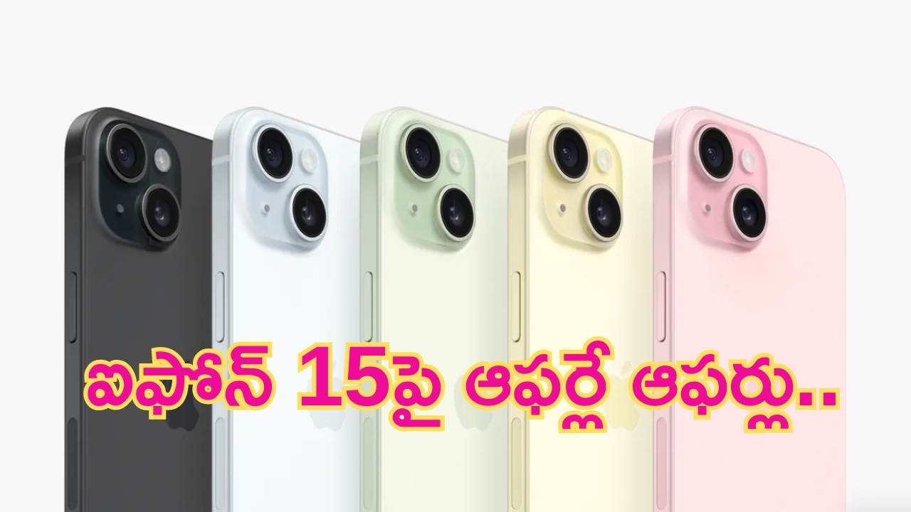 iPhone 15 at Rs 5,999: ఆగండి ఆగండి.. ఐఫోన్ 15 కొంటున్నారా..? ఫ్లిప్‌కార్ట్‌లో ఊహించని డిస్కౌంట్స్!