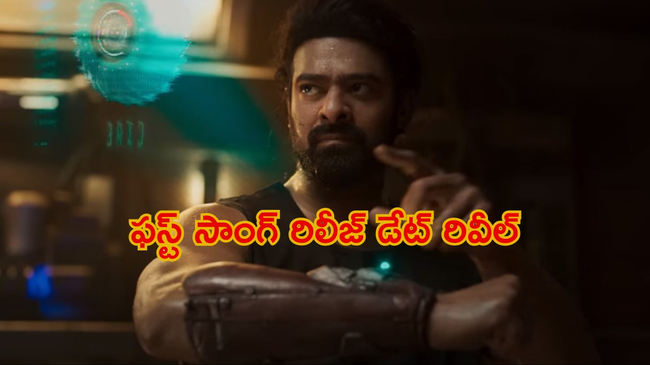 Prabhas Kalki 2898 AD Song Update: ప్రభాస్ అభిమానులకు గుడ్ న్యూస్.. ఫస్ట్ సాంగ్ వచ్చేస్తోంది