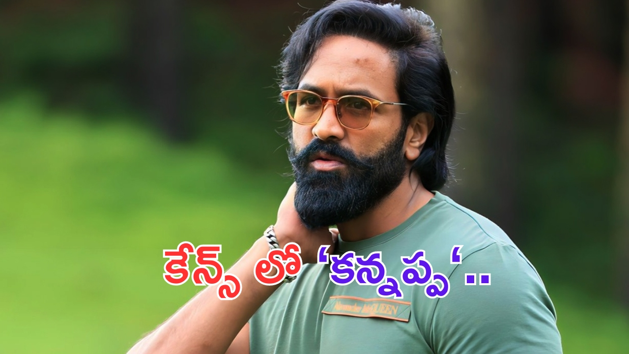 Kannappa: కేన్స్ లో కన్నప్ప టీజర్.. ఫ్రాన్స్ కు బయల్దేరిన మోహన్ బాబు