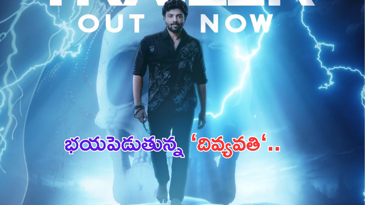 Love Me Trailer: దెయ్యాన్ని చూస్తే అది చంపేస్తుంది.. చూడకపోతే వీడు చచ్చేలా ఉన్నాడు!