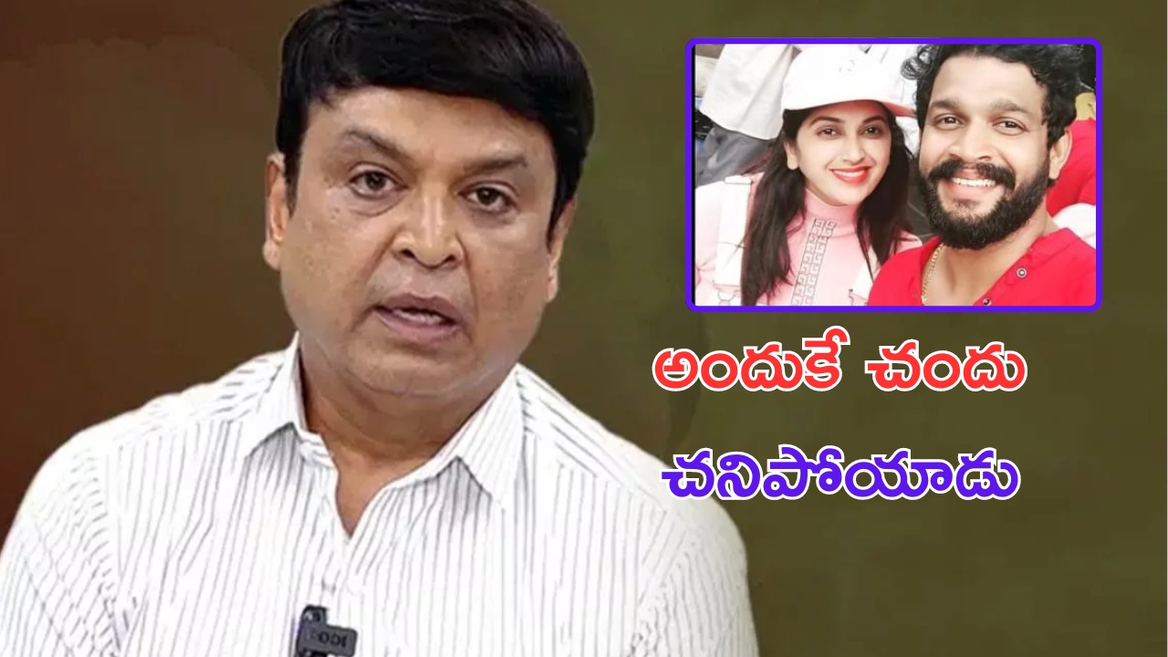 Actor Naresh on Chandu Suicide: పవిత్ర మరణించాక చందు ఎందుకు ఆత్మహత్య చేసుకున్నాడో చెప్పిన సీనియర్ హీరో నరేష్