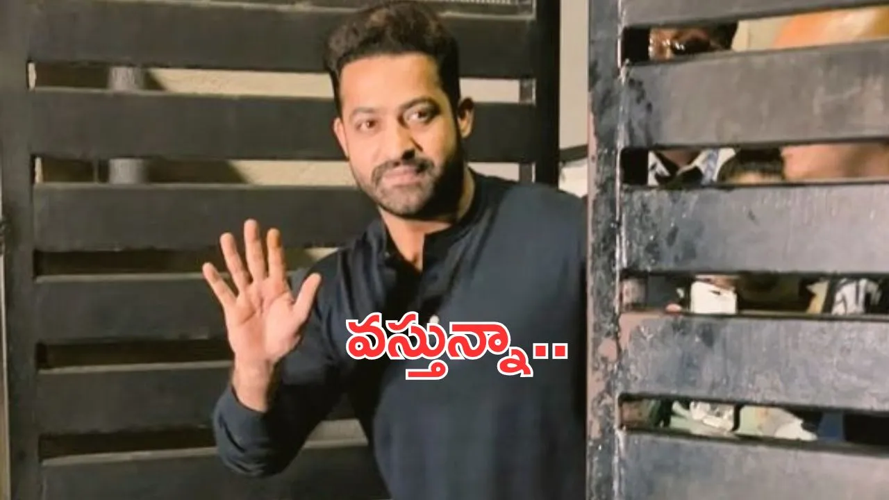 Devara First Single: వస్తున్నా.. హైప్ పెంచేస్తున్న దేవర టీమ్..!