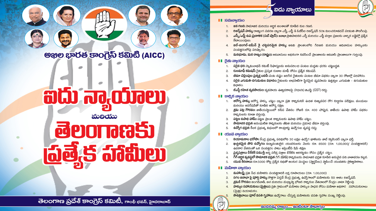 T-Congress Manifesto: తెలంగాణ మేనిఫెస్టో విడుదల చేసిన టి-కాంగ్రెస్.. 5 న్యాయాలు, ప్రత్యేక హామీలు!